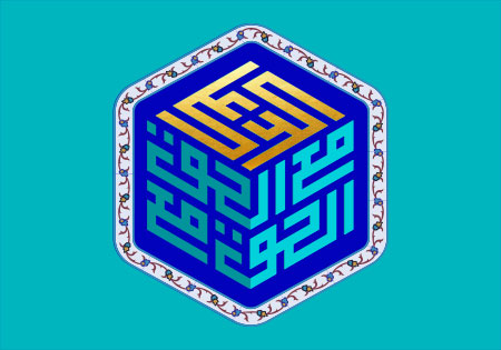 علی مع الحق الحق مع علی