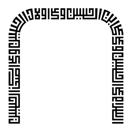 السلام علی الحسین و علی علی بن الحسین و علی اولاد الحسین و علی اصحاب الحسین