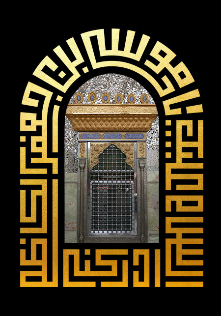 السلام علیک یا موسی بن جعفر الکاظم ادرکنی