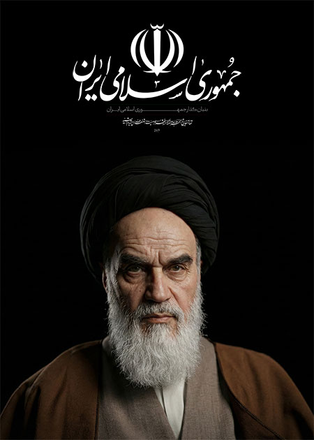 امام خمینی (ره)