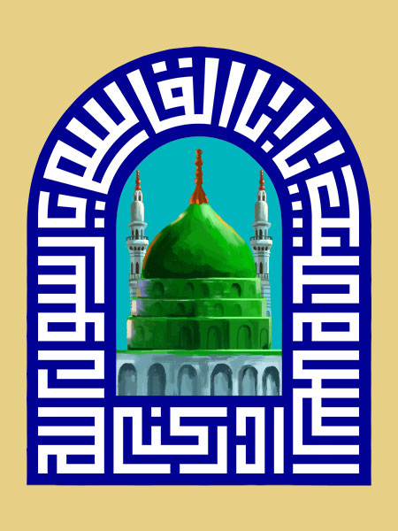 السلام علیک یا اباالقاسم یا رسول الله ادرکنی