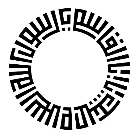 السلام علیک یا اباالقاسم یا رسول الله