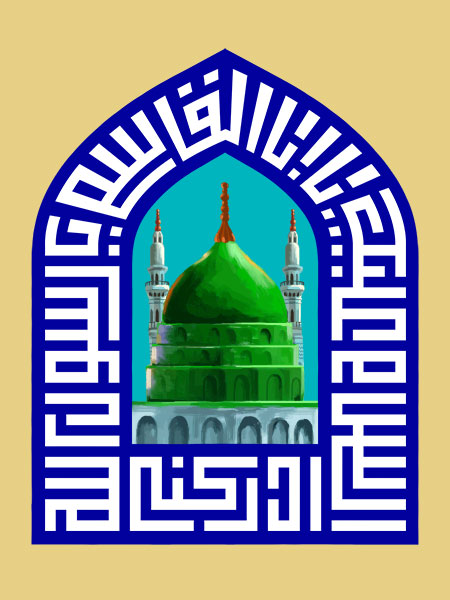 السلام علیک یا اباالقاسم یا رسول الله ادرکنی