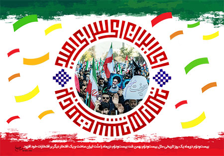 ایران ای سرای امید