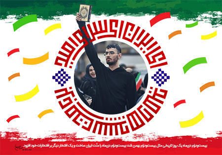 ایران ای سرای امید