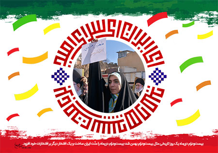 ایران ای سرای امید