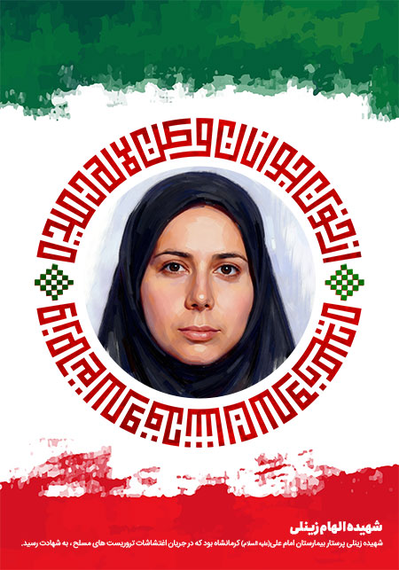 شهیده زینلی