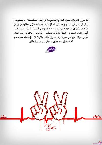 22 بهمن و بیداری اسلامی