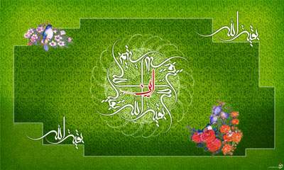 این بقیه الله