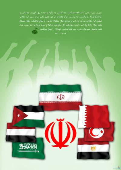 ایران و بیداری اسلامی