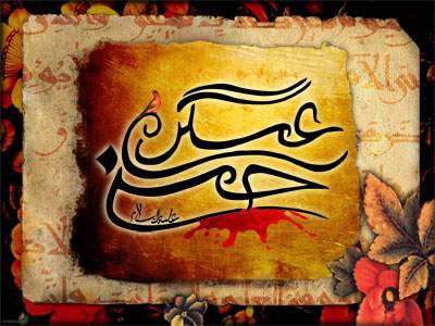 امام حسن عسگری (ع)