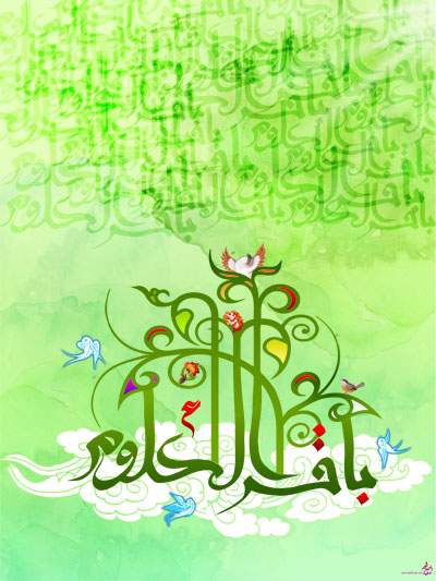 امام باقر (ع)