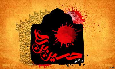 یا حسین بن علی