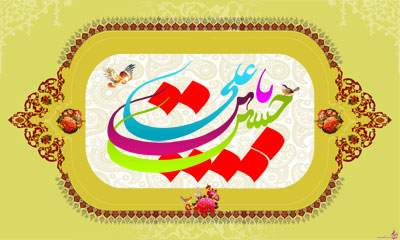 امام حسین (ع)