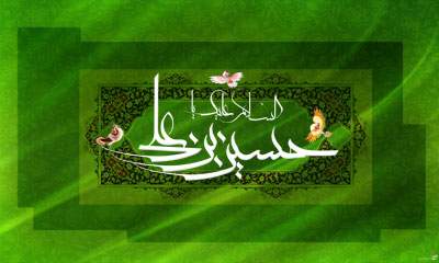 امام حسین (ع)