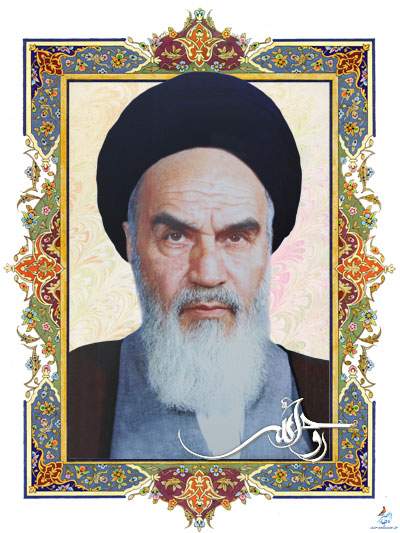 امام روح الله