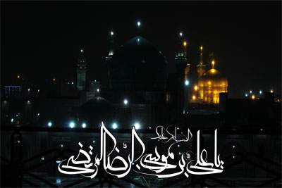 امام رضا (ع)