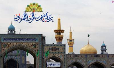 امام رضا (ع)