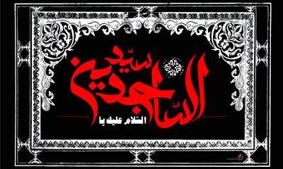 امام سجاد (ع)