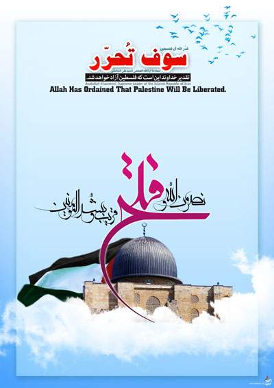 روز قدس روز قدس