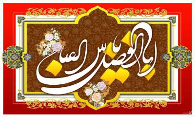 حضرت عباس (ع)