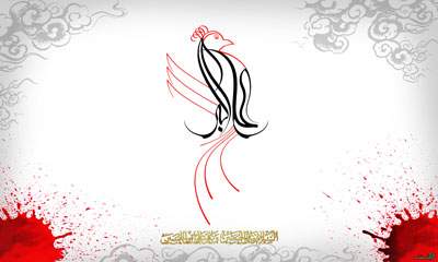 حضرت علی اکبر (ع)