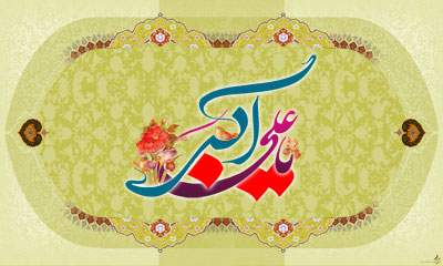 حضرت علی اکبر (ع) حضرت علی اکبر (ع)