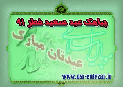 عید سعید فطر