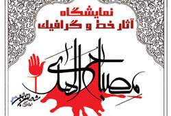 مصباح الهدی