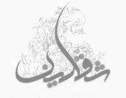 ثقلین ثقلین