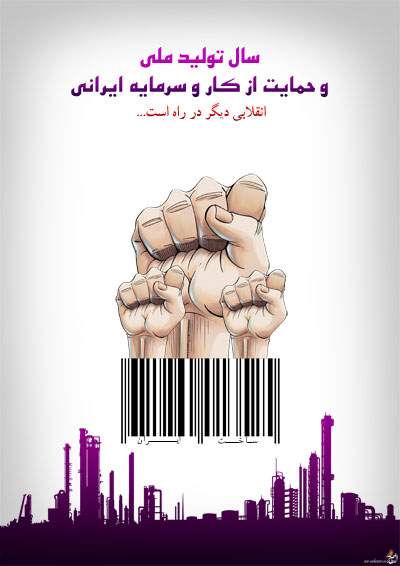 سال تولید ملی