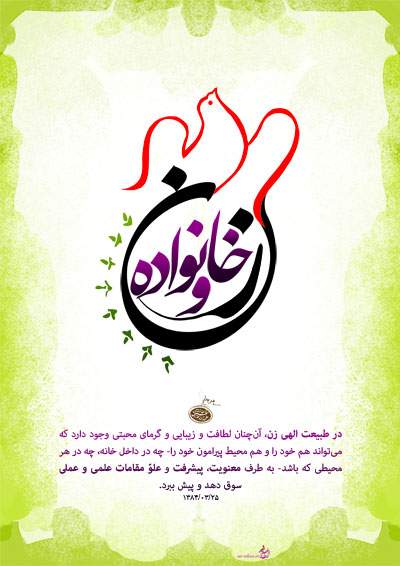 زن و خانواده