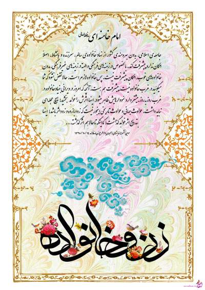 پوستر زن و خانواده