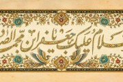 فایل لایه باز تصویر ولادت امام جعفر صادق (ع)