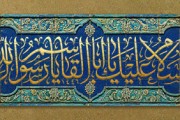 فایل لایه باز تصویر السلام علیک یا اباالقاسم یا رسول الله