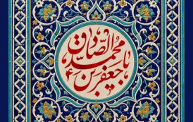 ۲ تصویر / ولادت امام صادق (ع)