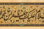 تصویر السلام علیک یا جعفر ابن محمد الصادق