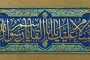 فایل لایه باز تصویر السلام علیک یا اباالقاسم یا رسول الله