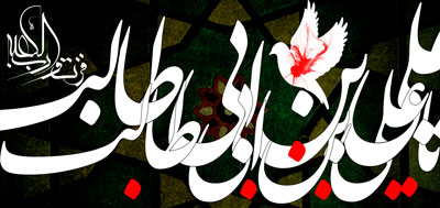 شهادت امام علی (ع)