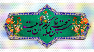 ولادت امام حسن مجتبی (ع)