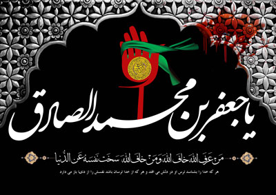 شهادت امام صادق (ع)