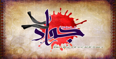 شهادت امام جواد (ع)