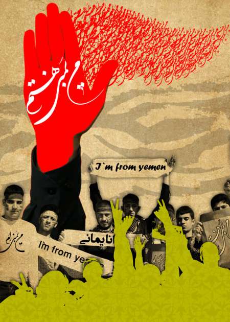 من-یمنی-هستم