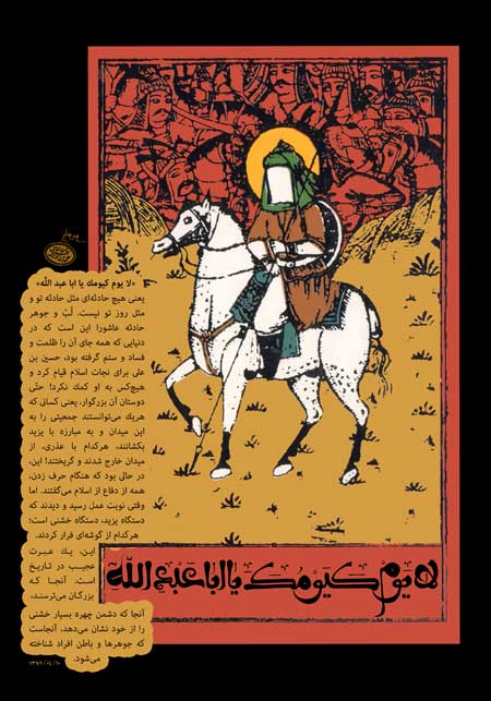 لایوم کیومک یا اباعبدالله