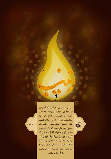 وفات حضرت زینب (س)