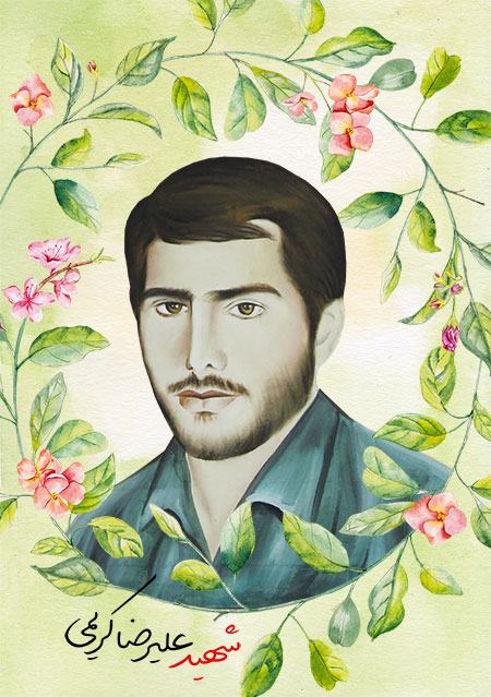 شهید علیرضا کریمی
