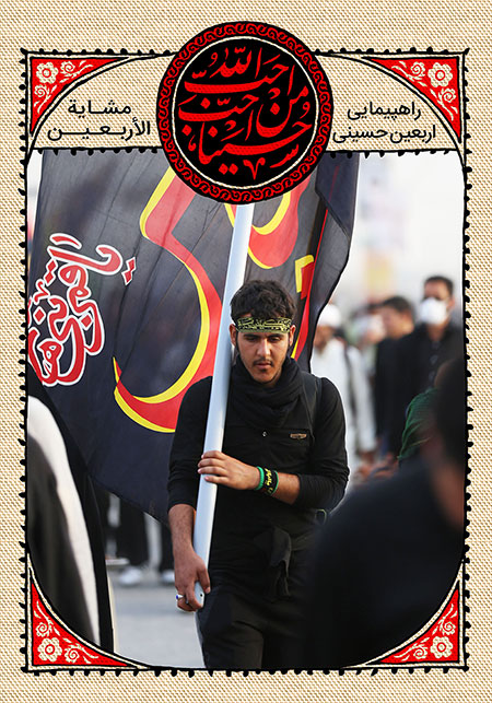 راهپیمایی اربعین / مشایه الأربعین
