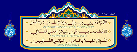 دعای روز بیست و یکم ماه رمضان