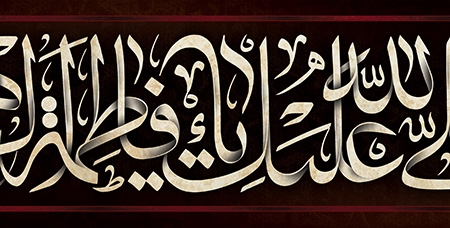 شهادت حضرت زهرا (س)