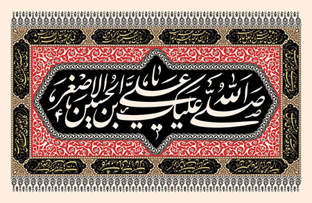 صلی الله علیک یا قاسم بن الحسن